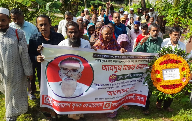 প্রখ্যাত কৃষক নেতা কমরেড আবদুস সাত্তার খানের ২৮তম মৃত্যুবার্ষিকী পালিত